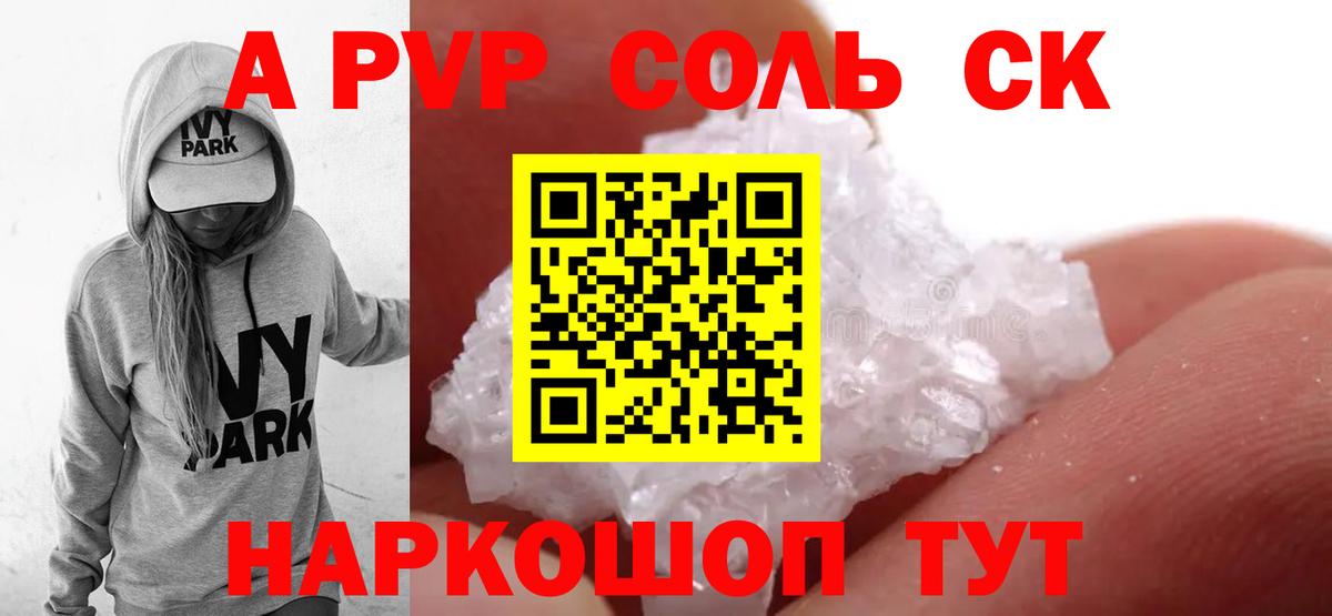 Жуковский  APVP VHQ  А ПВП мука  где найти   Вход с VPN  Альфа ПВП Соль 