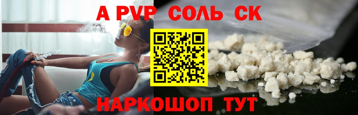 Alfa_PVP VHQ Жуковский