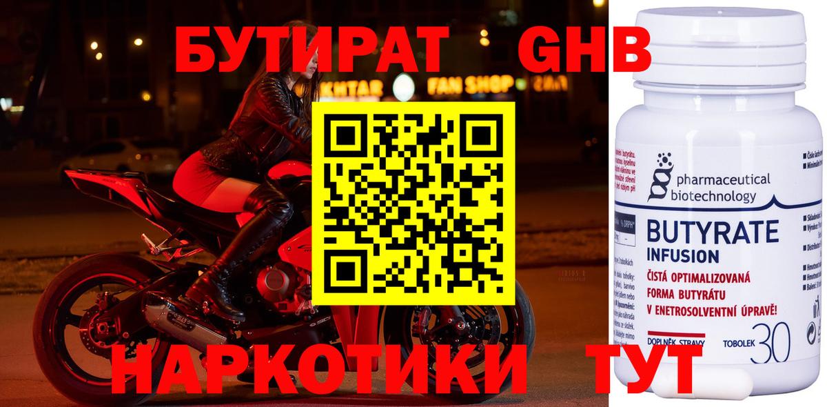 Жуковский  БУТИРАТ бутандиол  Вход с VPN 