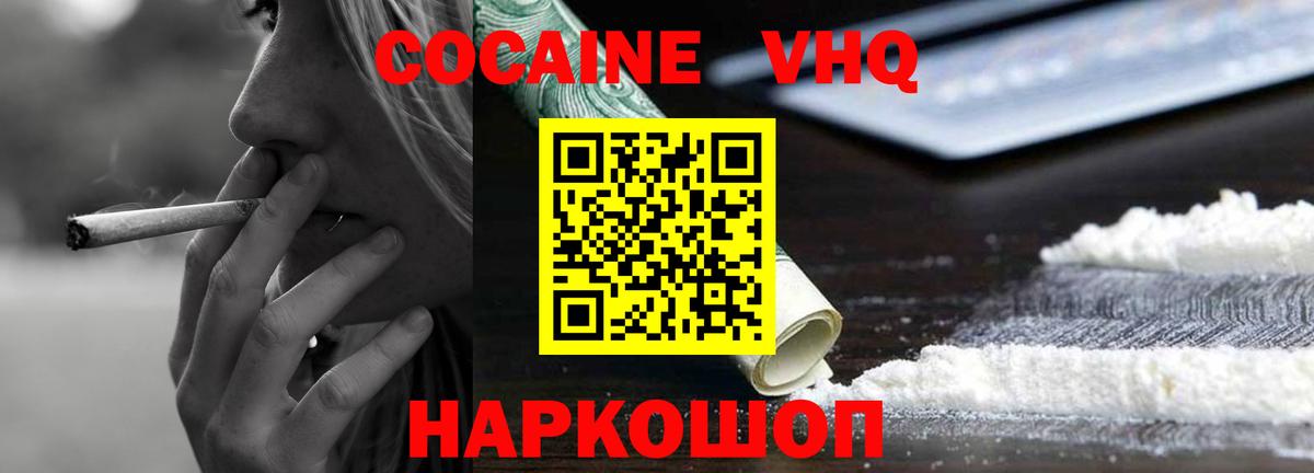 Жуковский  COCAIN Боливия  Вход с VPN  Cocaine  Cocaine 97% 