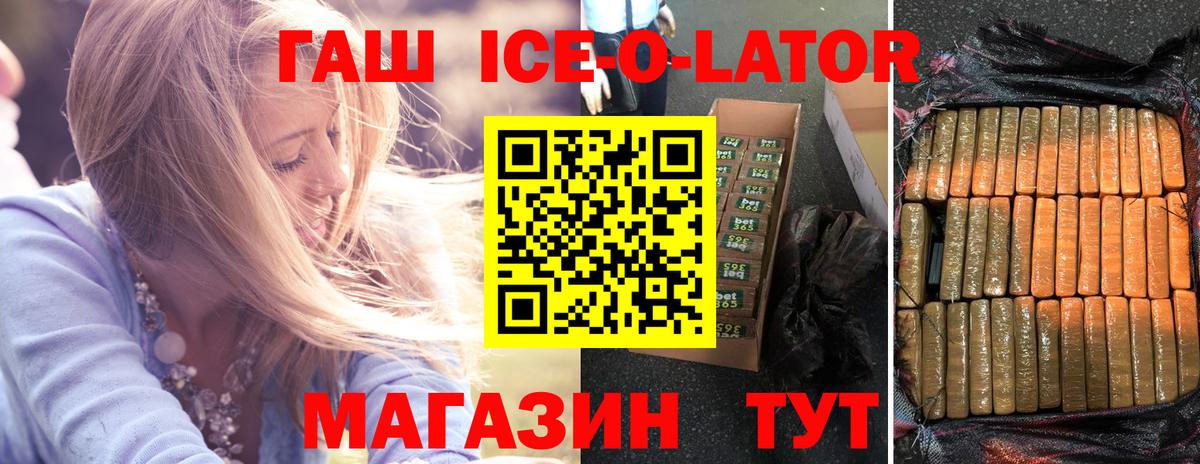 Жуковский  ГАШ Ice-O-Lator  Вход с VPN 