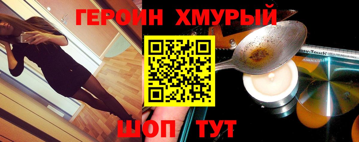 ГЕРОИН гречка Жуковский