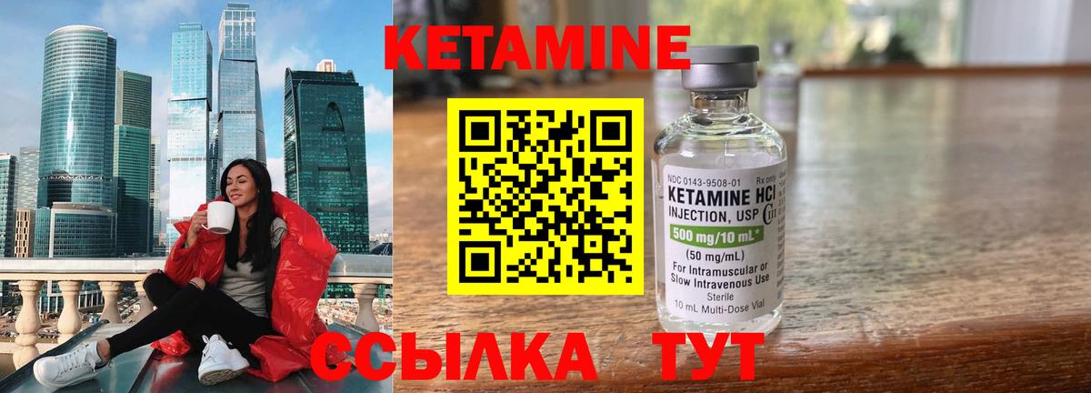 КЕТАМИН VHQ  Вход с VPN  Жуковский 