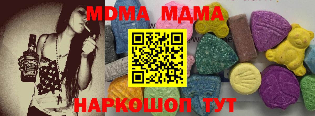 MDMA кристаллы Жуковский