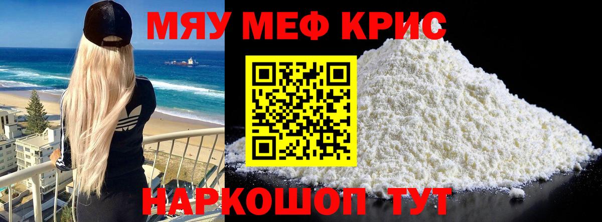 Мефедрон  Жуковский