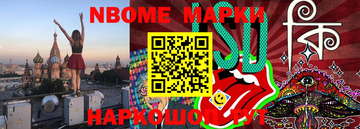 Марки NBOMe 1,5мг Жуковский