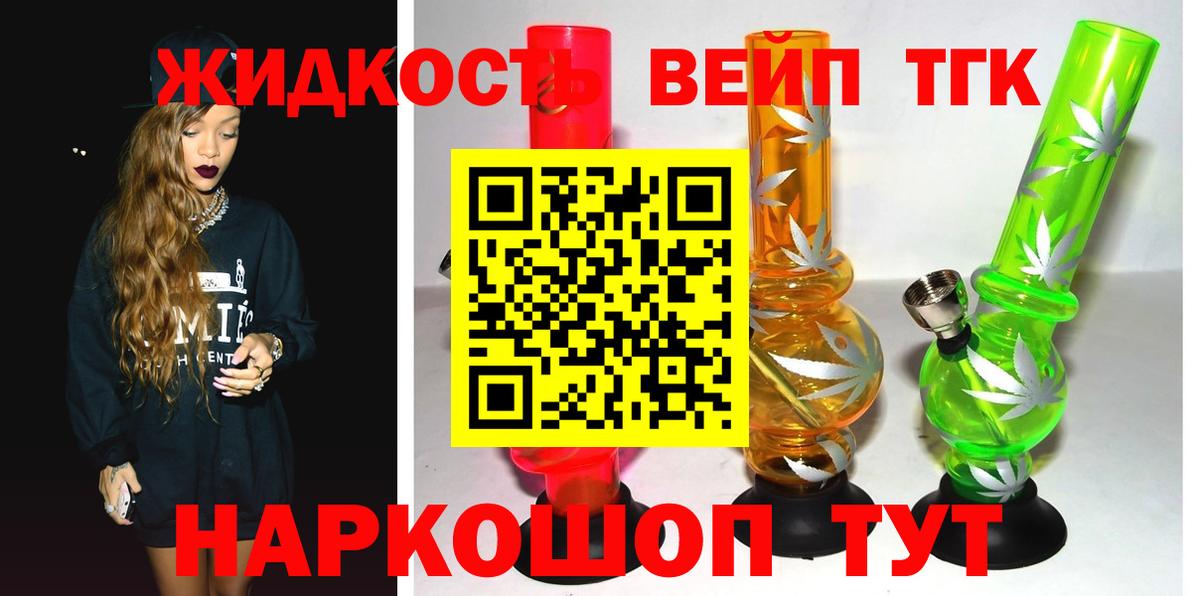 ТГК вейп с тгк Жуковский